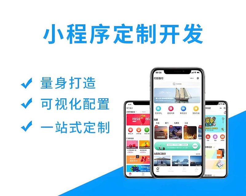 海口APP开发